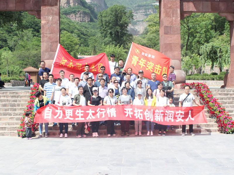 2018年5月13日，集團(tuán)公司組織員工赴王相巖景區(qū)開(kāi)展野外拓展訓(xùn)練活動(dòng)