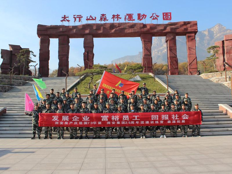 2019年11月15—16日，集團(tuán)房地產(chǎn)公司組織員工赴林州參加團(tuán)建活動(dòng)，凝人心鑄團(tuán)魂。